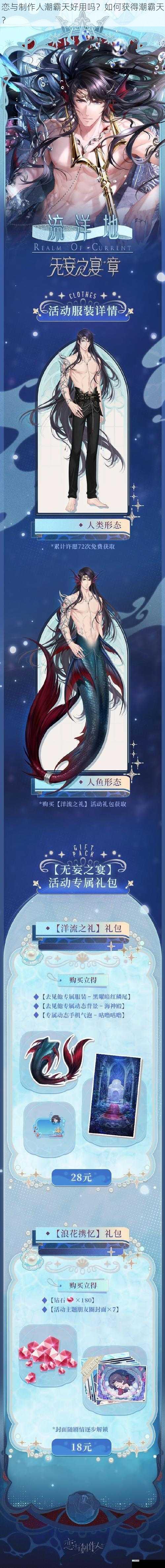 恋与制作人潮霸天好用吗？如何获得潮霸天？