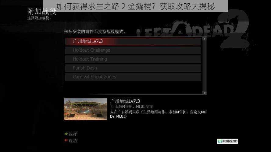 如何获得求生之路 2 金撬棍？获取攻略大揭秘