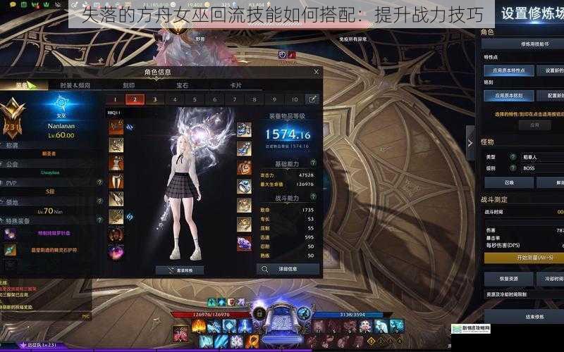 失落的方舟女巫回流技能如何搭配：提升战力技巧
