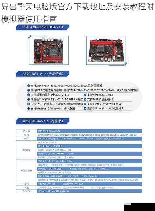 异兽擎天电脑版官方下载地址及安装教程附模拟器使用指南