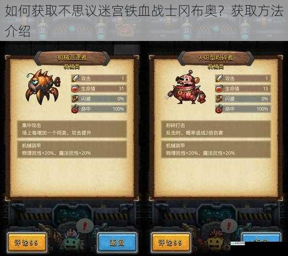 如何获取不思议迷宫铁血战士冈布奥？获取方法介绍