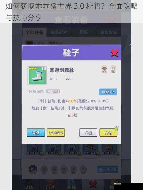 如何获取乖乖猪世界 3.0 秘籍？全面攻略与技巧分享