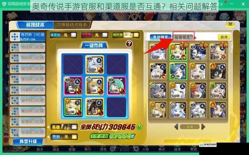 奥奇传说手游官服和渠道服是否互通？相关问题解答