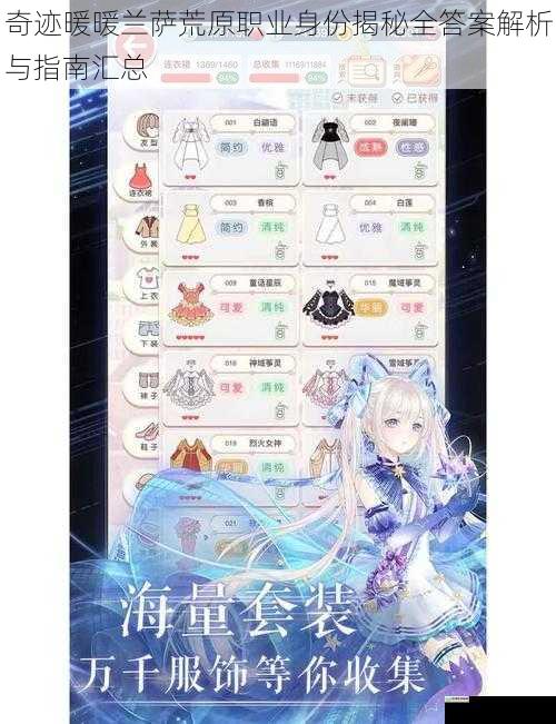 奇迹暖暖兰萨荒原职业身份揭秘全答案解析与指南汇总
