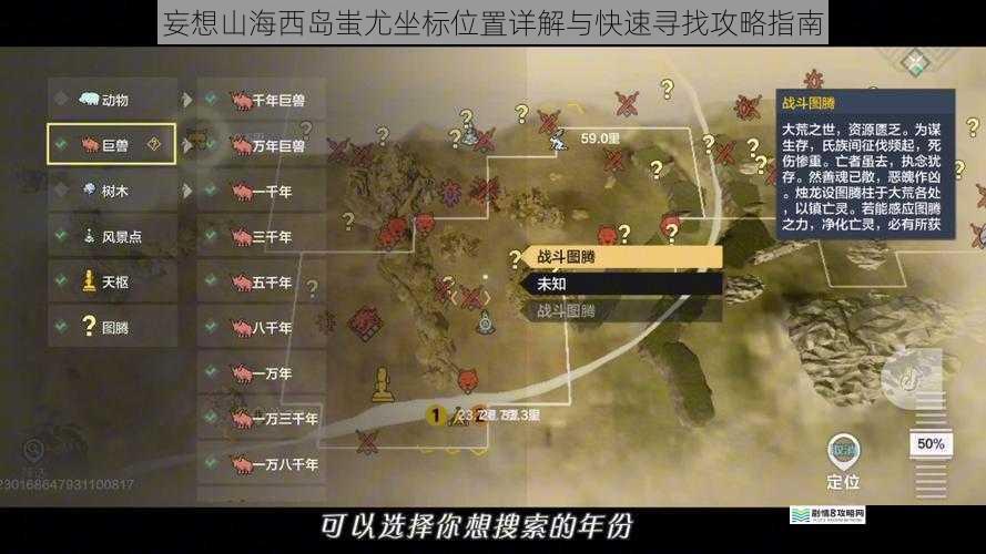 妄想山海西岛蚩尤坐标位置详解与快速寻找攻略指南