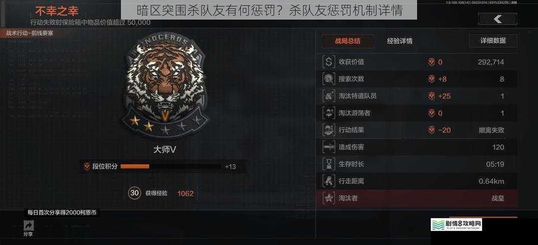 暗区突围杀队友有何惩罚？杀队友惩罚机制详情