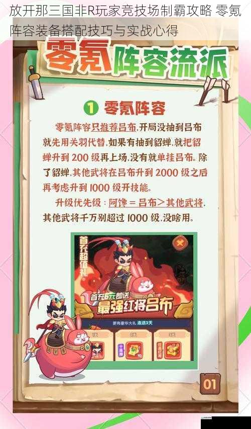 放开那三国非R玩家竞技场制霸攻略 零氪阵容装备搭配技巧与实战心得