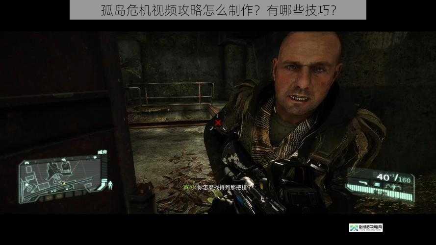 孤岛危机视频攻略怎么制作？有哪些技巧？