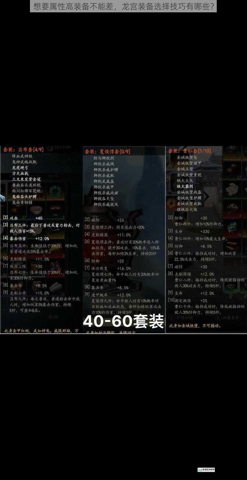 想要属性高装备不能差，龙宫装备选择技巧有哪些？