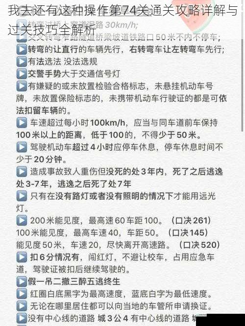 我去还有这种操作第74关通关攻略详解与过关技巧全解析