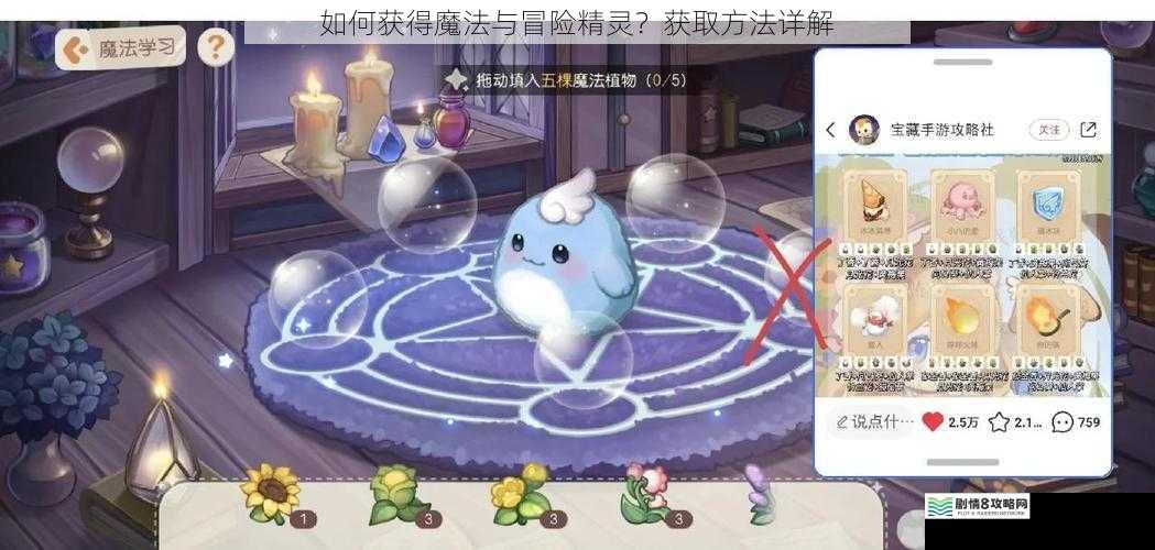 如何获得魔法与冒险精灵？获取方法详解