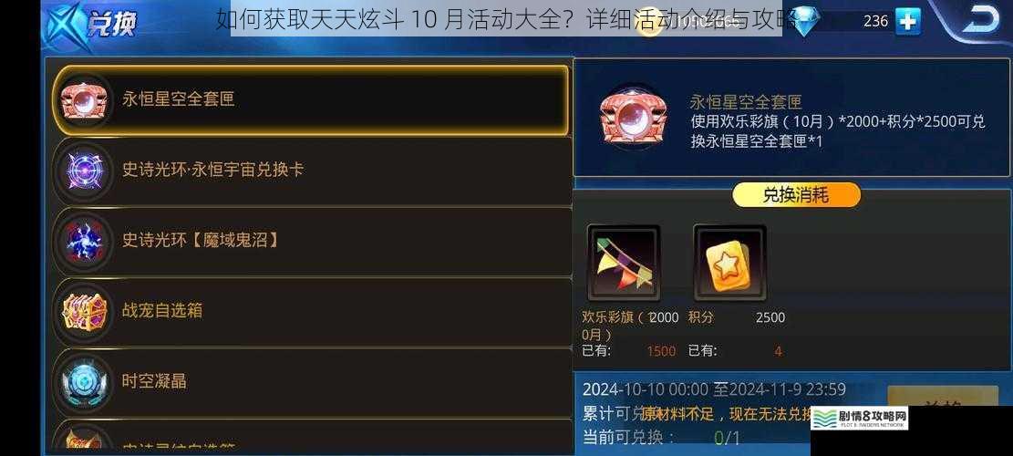如何获取天天炫斗 10 月活动大全？详细活动介绍与攻略