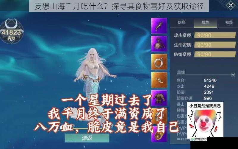 妄想山海千月吃什么？探寻其食物喜好及获取途径