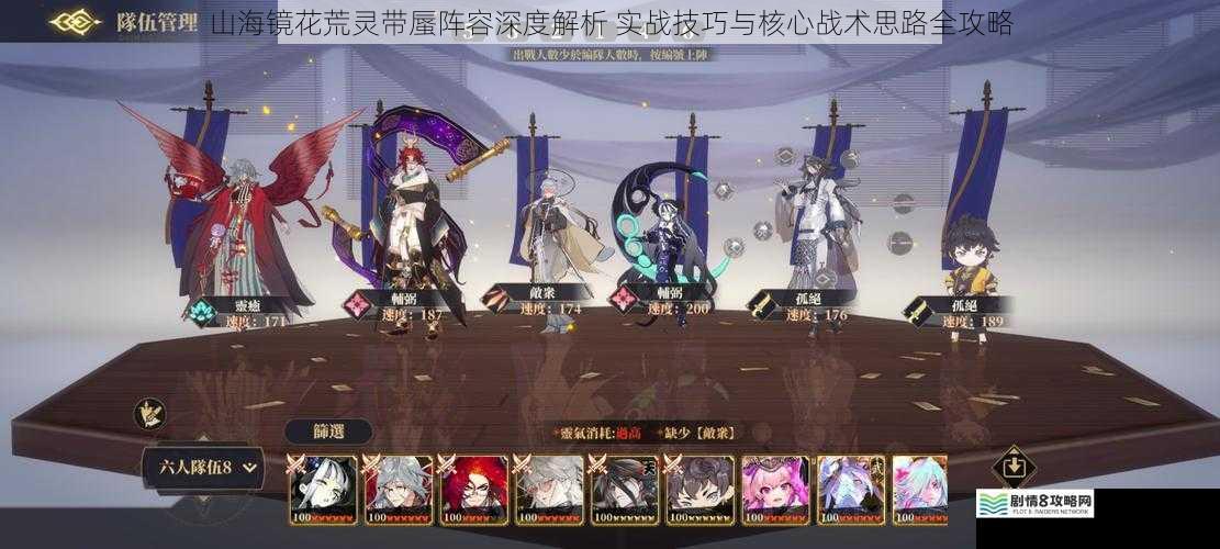 山海镜花荒灵带蜃阵容深度解析 实战技巧与核心战术思路全攻略