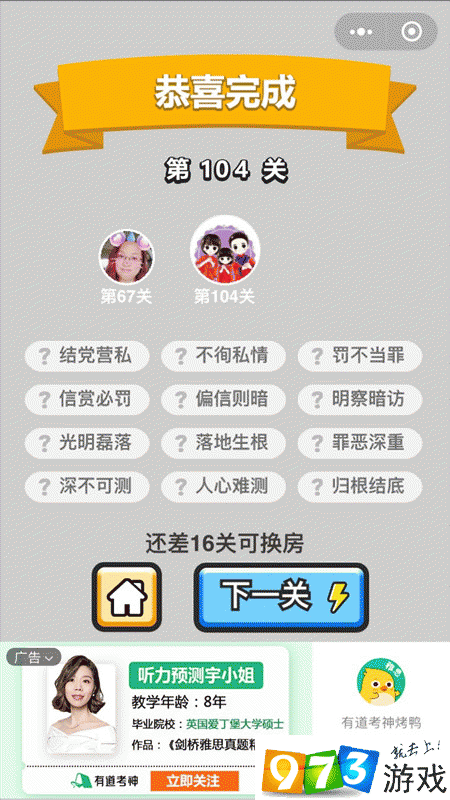 成语升官记举人114关通关技巧与必备步骤全解析攻略
