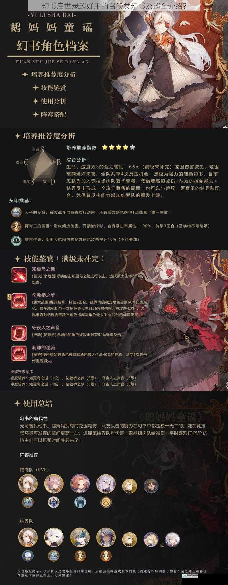 幻书启世录超好用的召唤类幻书及超全介绍？