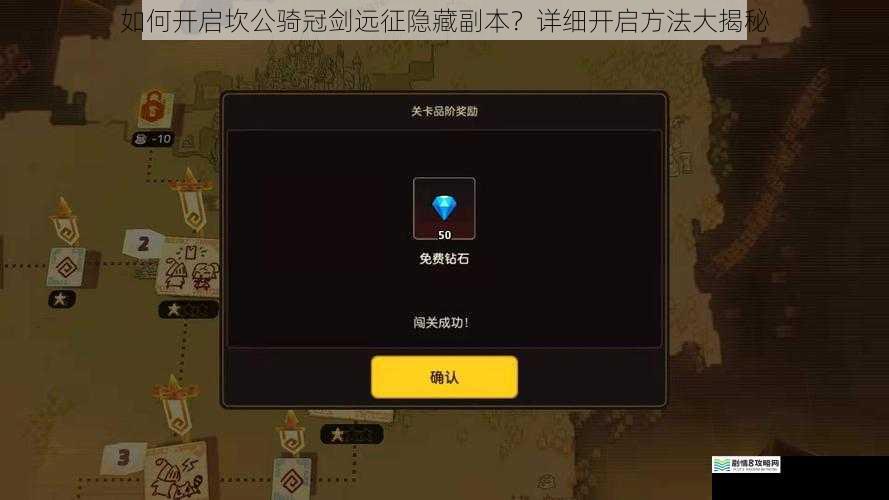 如何开启坎公骑冠剑远征隐藏副本？详细开启方法大揭秘