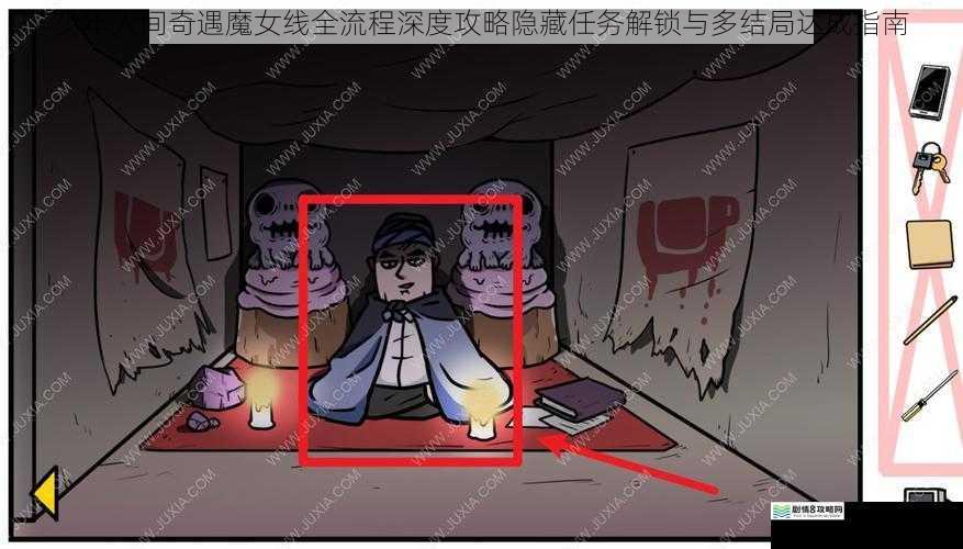 少年人间奇遇魔女线全流程深度攻略隐藏任务解锁与多结局达成指南