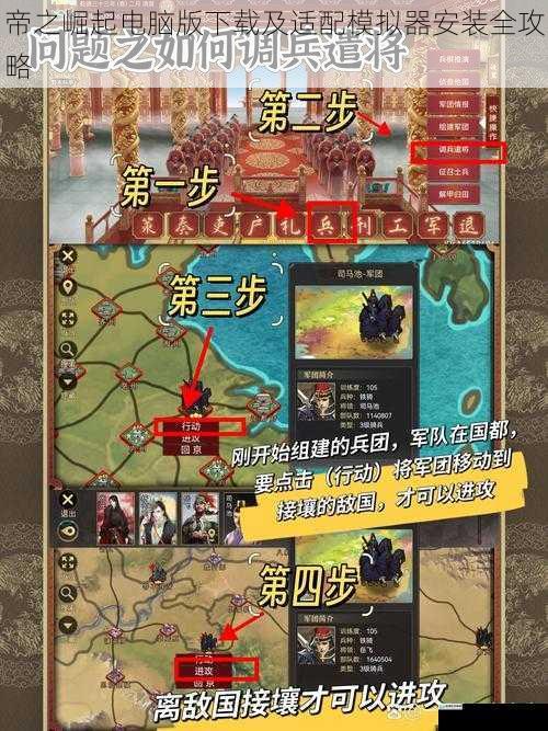 帝之崛起电脑版下载及适配模拟器安装全攻略
