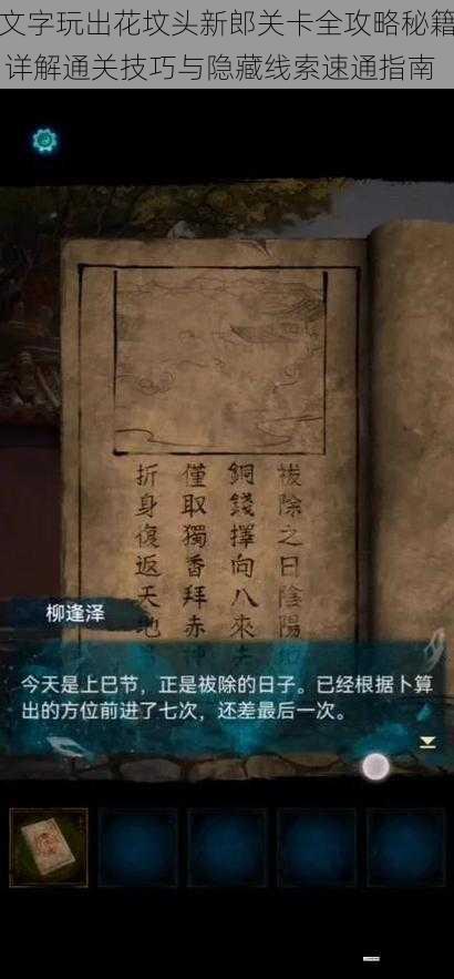 文字玩出花坟头新郎关卡全攻略秘籍 详解通关技巧与隐藏线索速通指南