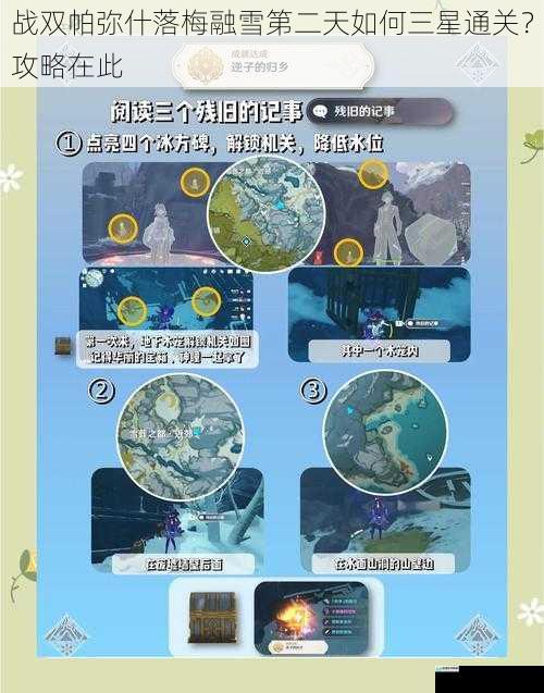 战双帕弥什落梅融雪第二天如何三星通关?攻略在此
