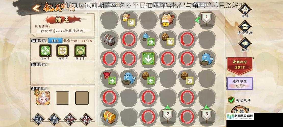 无双萌将低氪玩家前期阵容攻略 平民推图阵容搭配与角色培养思路解析