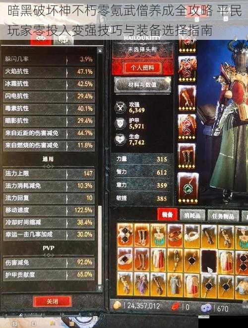 暗黑破坏神不朽零氪武僧养成全攻略 平民玩家零投入变强技巧与装备选择指南