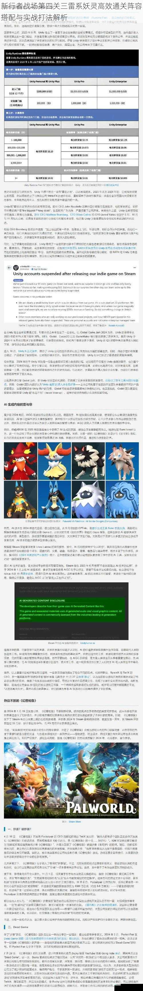 新行者战场第四关三雷系妖灵高效通关阵容搭配与实战打法解析