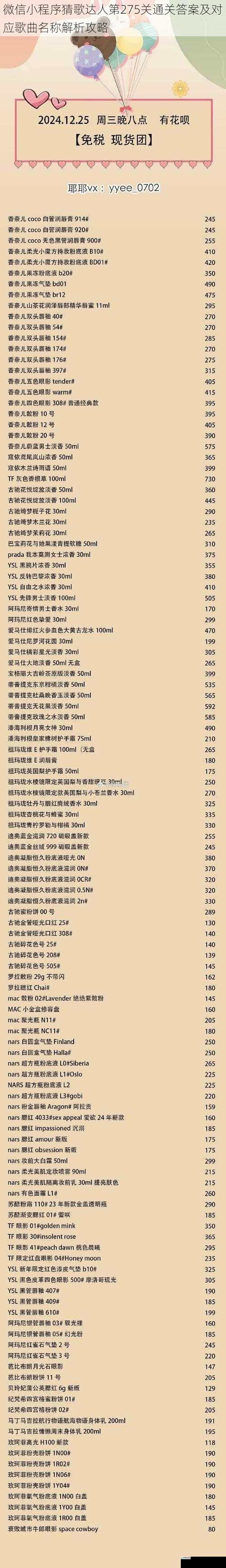 微信小程序猜歌达人第275关通关答案及对应歌曲名称解析攻略