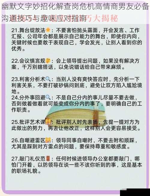 幽默文字妙招化解查岗危机高情商男友必备沟通技巧与趣味应对指南