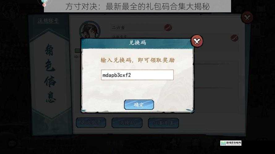 方寸对决：最新最全的礼包码合集大揭秘