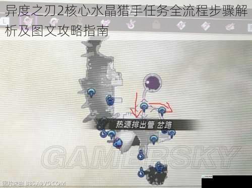 异度之刃2核心水晶猎手任务全流程步骤解析及图文攻略指南