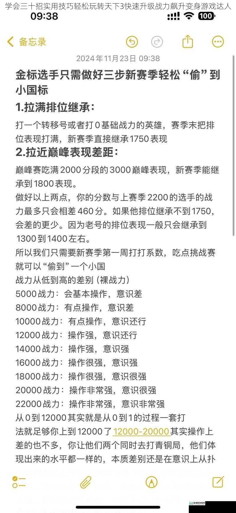 学会三十招实用技巧轻松玩转天下3快速升级战力飙升变身游戏达人