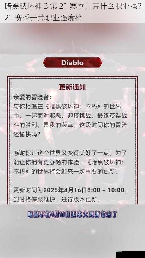 暗黑破坏神 3 第 21 赛季开荒什么职业强？21 赛季开荒职业强度榜