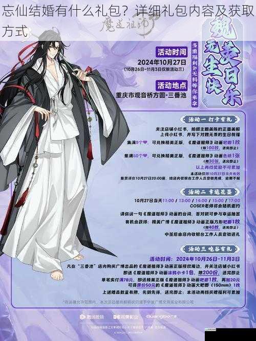 忘仙结婚有什么礼包？详细礼包内容及获取方式