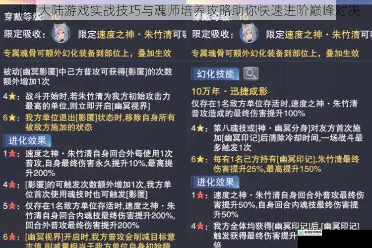 斗罗大陆游戏实战技巧与魂师培养攻略助你快速进阶巅峰对决