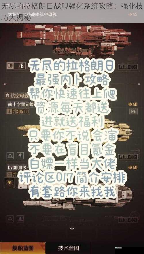 无尽的拉格朗日战舰强化系统攻略：强化技巧大揭秘