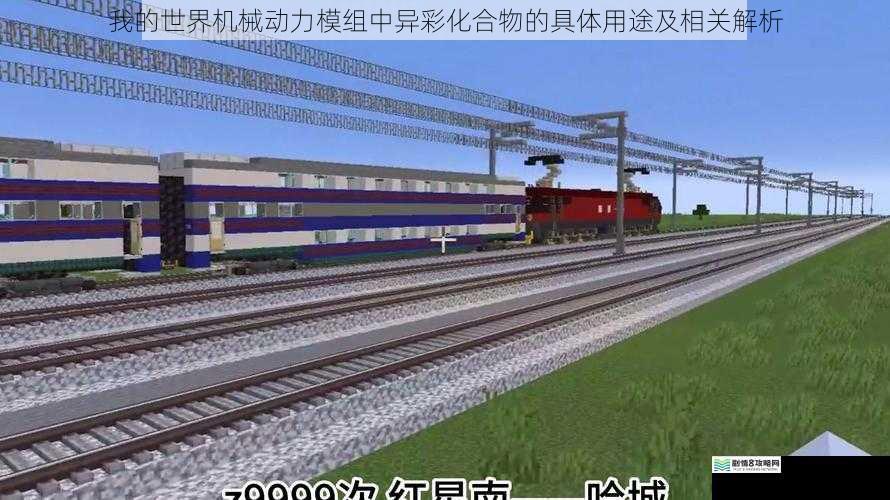 我的世界机械动力模组中异彩化合物的具体用途及相关解析