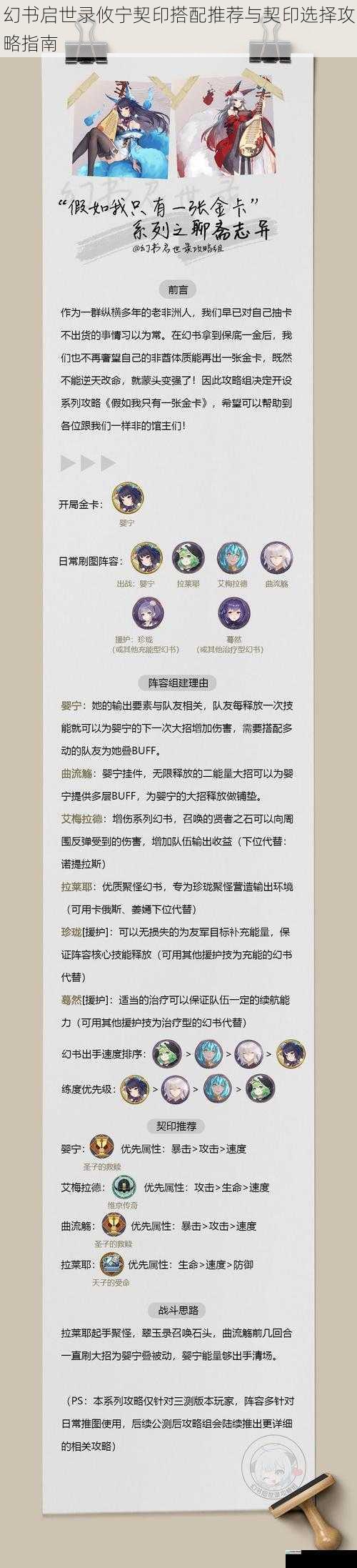 幻书启世录攸宁契印搭配推荐与契印选择攻略指南