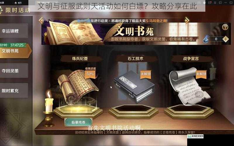 文明与征服武则天活动如何白嫖？攻略分享在此