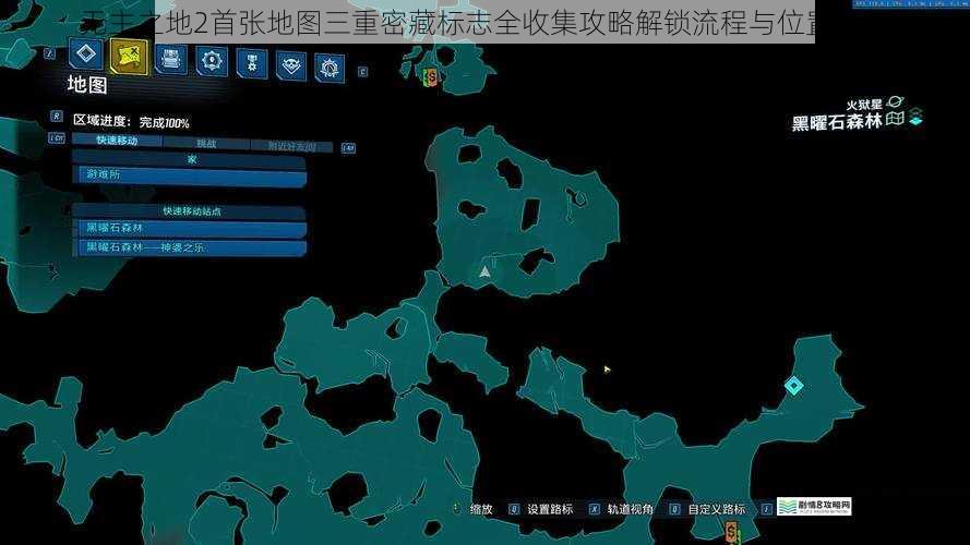 无主之地2首张地图三重密藏标志全收集攻略解锁流程与位置详解