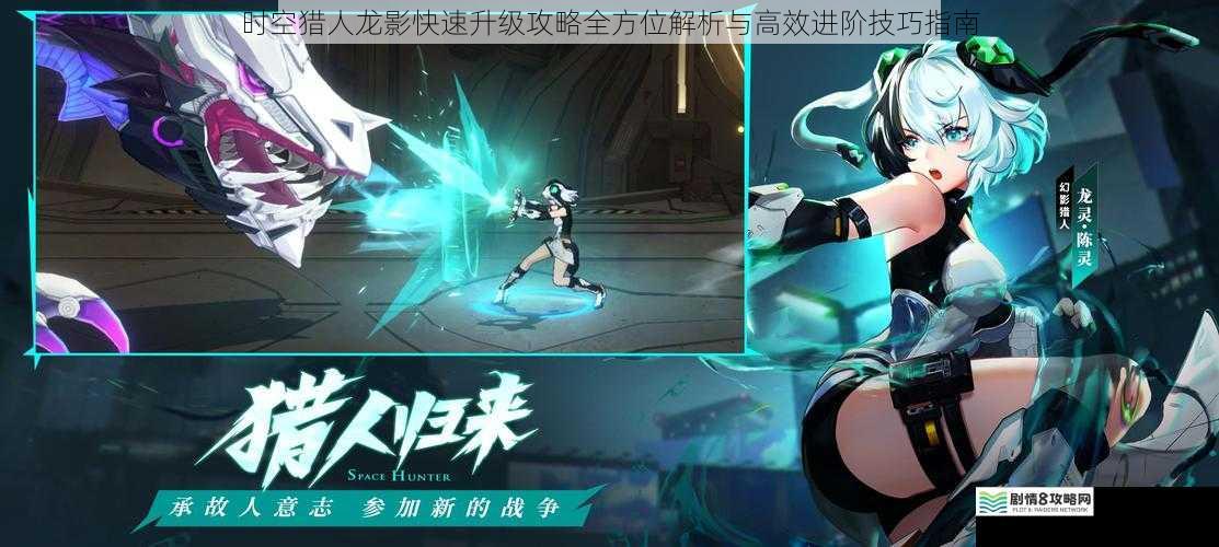 时空猎人龙影快速升级攻略全方位解析与高效进阶技巧指南