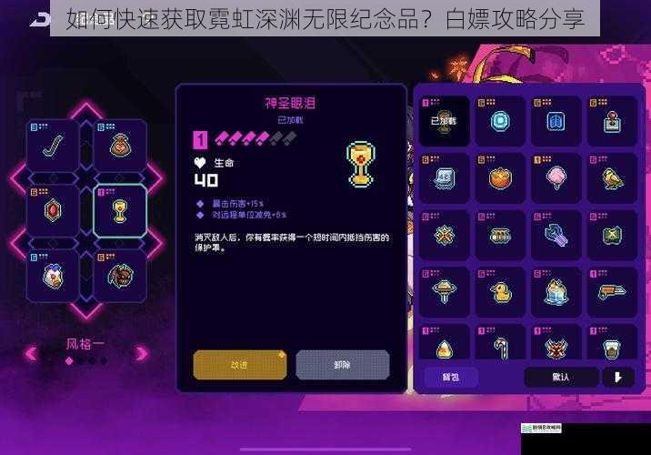 如何快速获取霓虹深渊无限纪念品？白嫖攻略分享