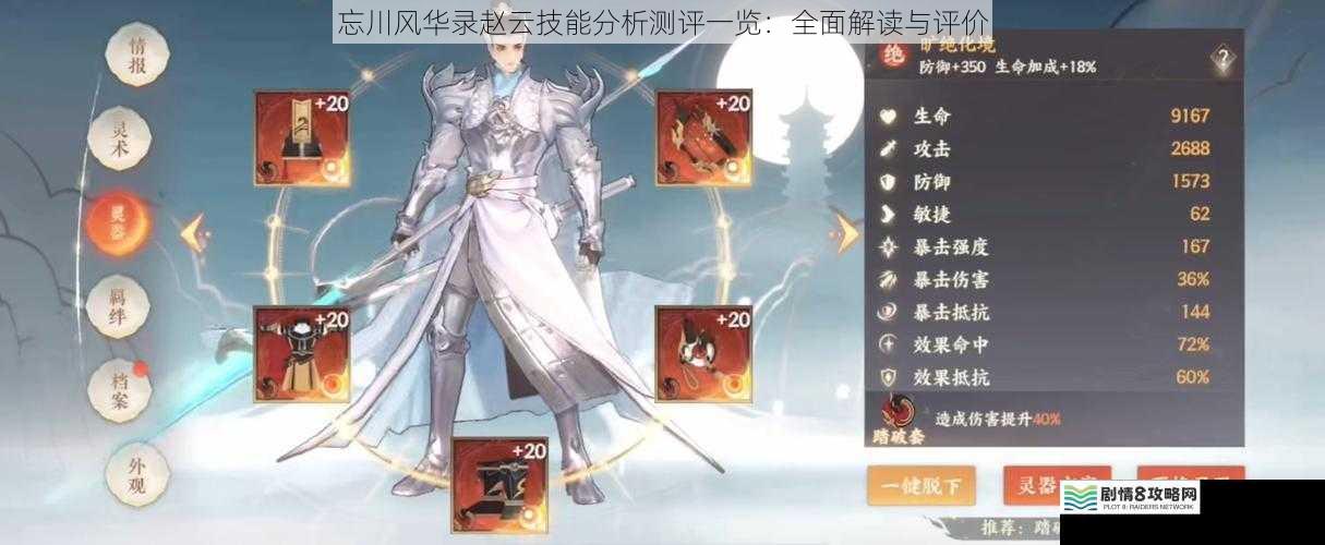 忘川风华录赵云技能分析测评一览：全面解读与评价
