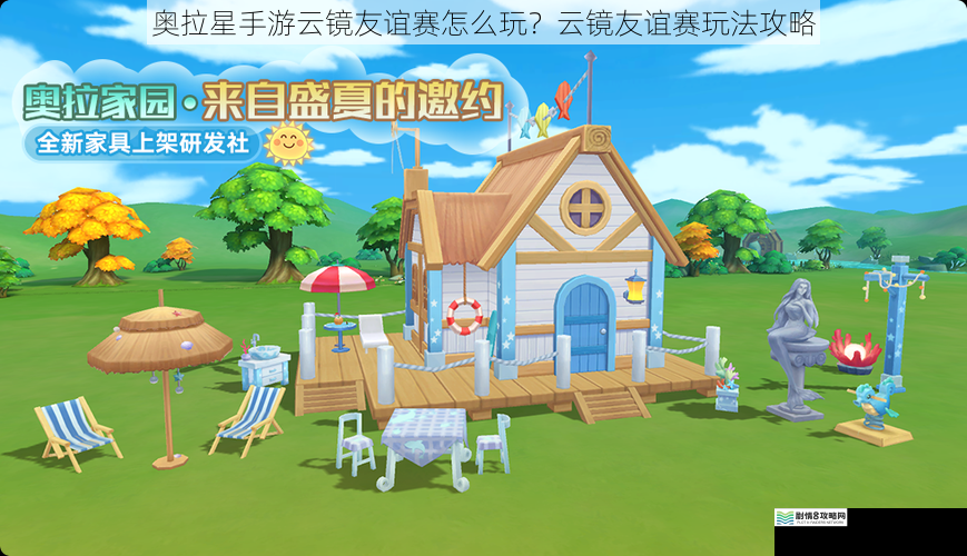 奥拉星手游云镜友谊赛怎么玩？云镜友谊赛玩法攻略