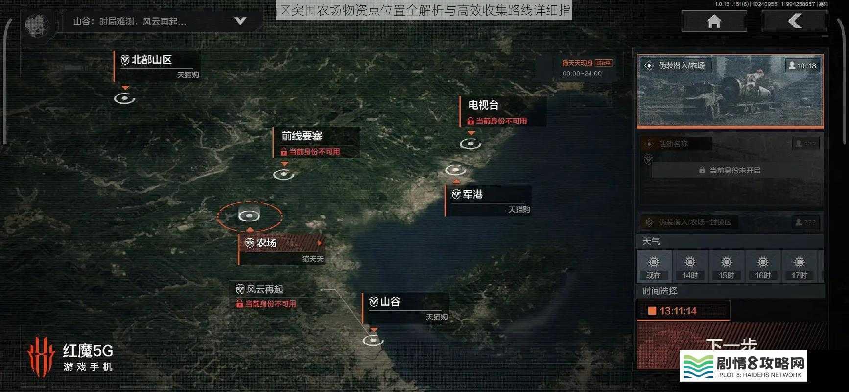 暗区突围农场物资点位置全解析与高效收集路线详细指南