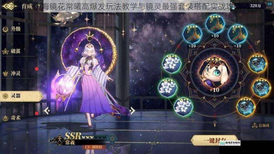 山海镜花常曦高爆发玩法教学与镜灵最强套装搭配实战攻略