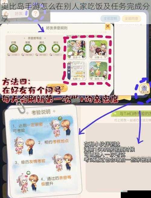 奥比岛手游怎么在别人家吃饭及任务完成分享