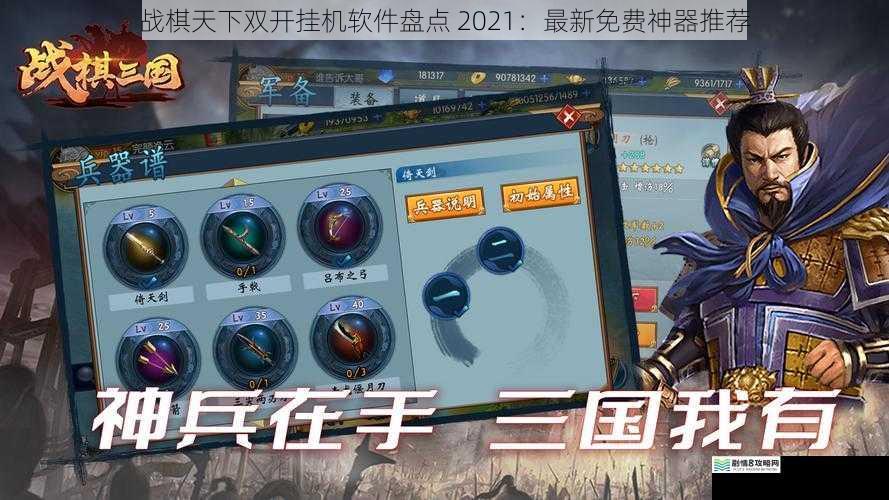战棋天下双开挂机软件盘点 2021：最新免费神器推荐