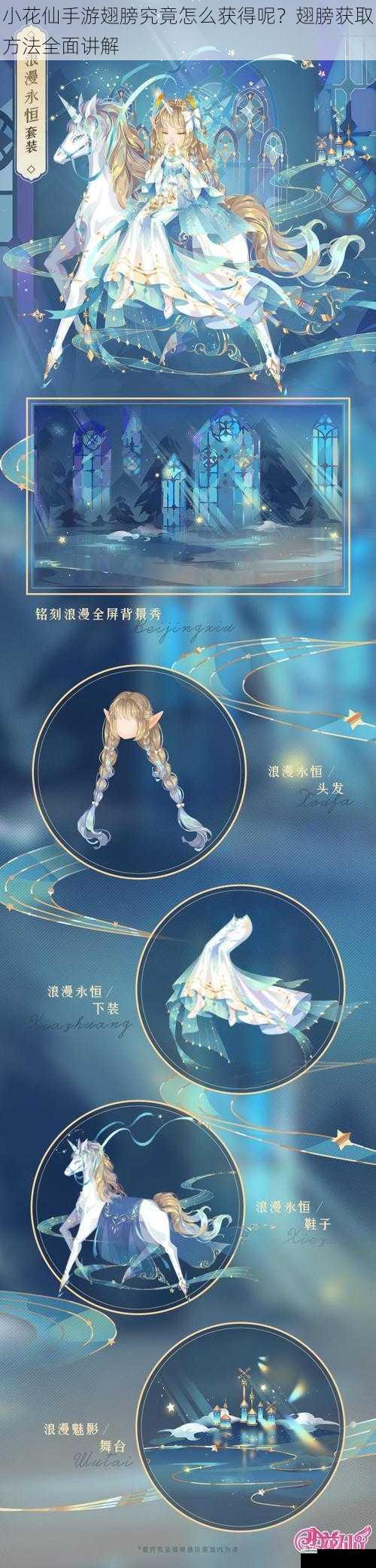 小花仙手游翅膀究竟怎么获得呢？翅膀获取方法全面讲解